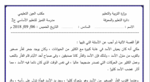 اختبار تحديد مستوى اللغة العربية للصف السادس