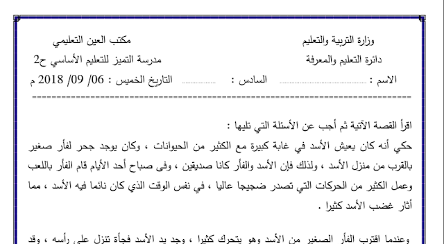 اختبار تحديد مستوى اللغة العربية للصف السادس