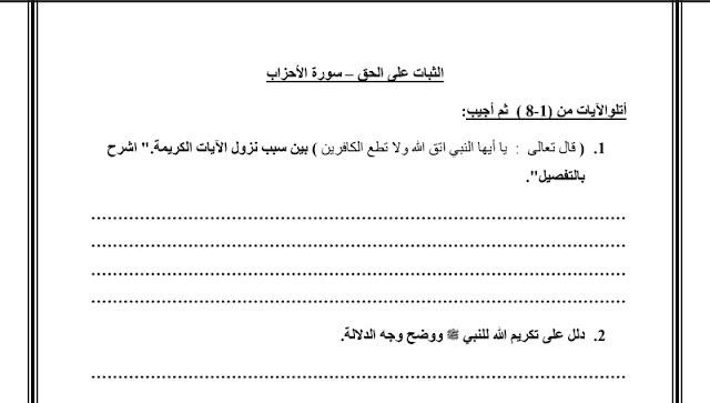 اختبار درس الثبات على الحق اختبار درس الثبات على الحق