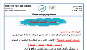 اختبار ضمائر النصب المتصلة 43 اختبار ضمائر النصب المتصلة