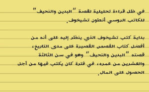 استجابة ادبية عن قصة البدين والنحيف