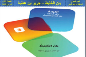 اعراب قصيدة بان الخليط 68 اعراب قصيدة بان الخليط