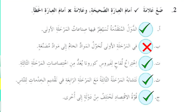 الاجابة الصحيحة