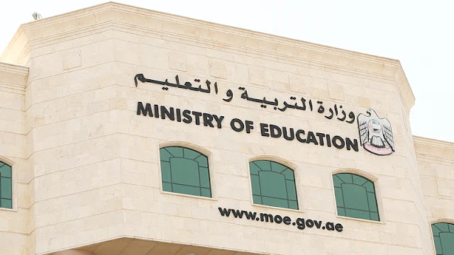 التقويم الدراسي 2024-2025 الامارات