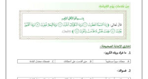امتحان درس سورة الانفطار