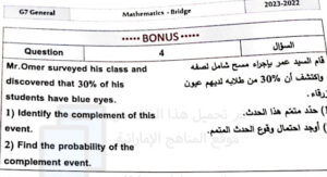 امتحان رياضيات للصف السابع الفصل الثالث