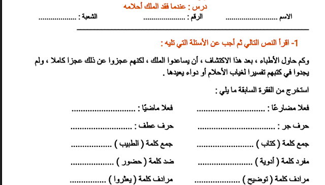 امتحان عندما فقد الملك أحلامه