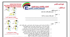 امتحان كيمياء للصف الثامن عن الفلزات واللافلزات