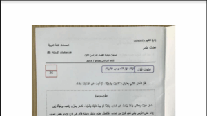 امتحان لغة عربية للصف الثاني 81 امتحان لغة عربية للصف الثاني