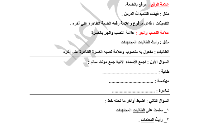 أسئلة عن جمع المؤنث السالم