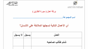 ورقة عمل سورة الطارق 151 ورقة عمل سورة الطارق