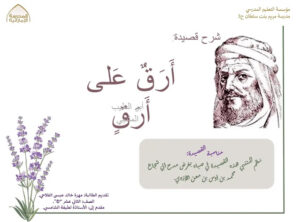 إعراب قصيدة أرق على أرق 40 إعراب قصيدة أرق على أرق