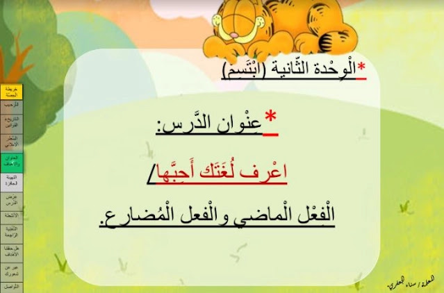 بوربوينت الفعل الماضي والمضارع