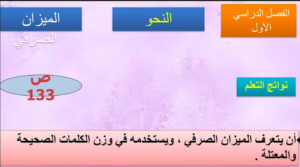 بوربوينت الميزان الصرفي للصف التاسع 132 بوربوينت الميزان الصرفي للصف التاسع