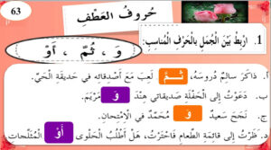 بوربوينت حروف العطف للصف الثاني 15 بوربوينت حروف العطف للصف الثاني
