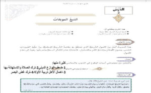 بوربوينت درس السبع الموبقات 163 بوربوينت درس السبع الموبقات