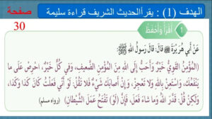 بوربوينت درس المؤمن القوي للصف الرابع 153 بوربوينت درس المؤمن القوي للصف الرابع