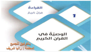 بوربوينت درس الوصية في القرآن الكريم 70 بوربوينت درس الوصية في القرآن الكريم
