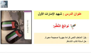 بوربوينت عن شهيد الامارات الاول 174 بوربوينت عن شهيد الامارات الاول