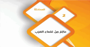 بوربوينت عن عالم من علماء العرب 136 بوربوينت عن عالم من علماء العرب