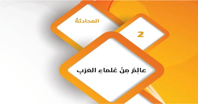 بوربوينت عن عالم من علماء العرب بوربوينت عن عالم من علماء العرب