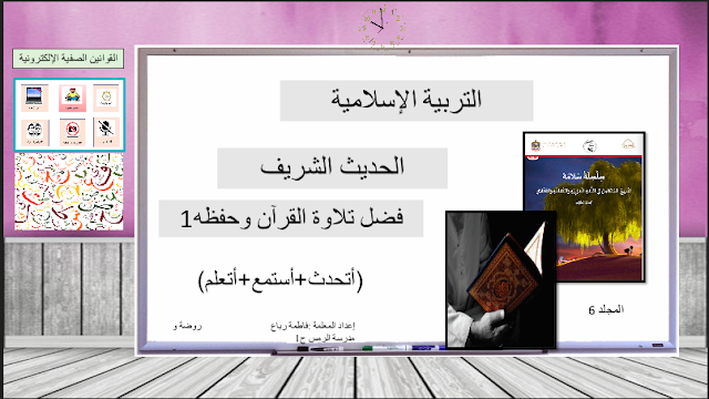 بوربوينت فضل تلاوة القرآن الكريم