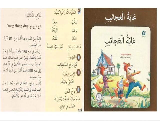 بوربوينت قصة غابة العجائب للصف الثالث