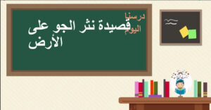 بوربوينت نثر الجو على الأرض برد 22 بوربوينت نثر الجو على الأرض برد