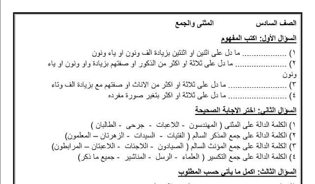 تدريبات درس المثنى