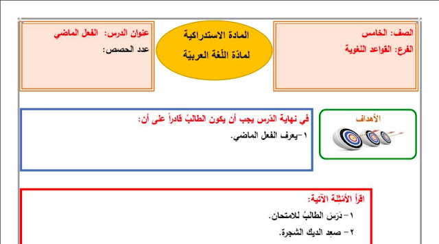 تدريبات على الفعل الماضي والمضارع تدريبات على الفعل الماضي والمضارع