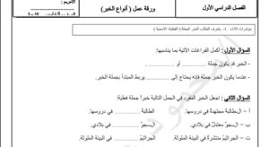 تدريبات على أنواع الخبر للصف الخامس