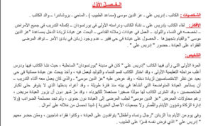 تلخيص رواية قلم زينب 29 تلخيص رواية قلم زينب