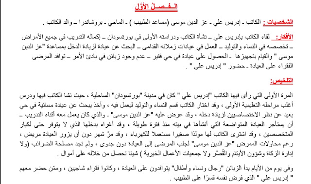 تلخيص رواية قلم زينب 1 تلخيص رواية قلم زينب