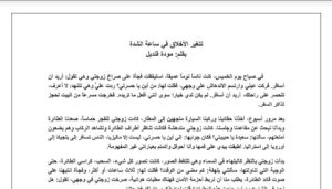 تلخيص قصة حتى اخر رمق 23 تلخيص قصة حتى اخر رمق