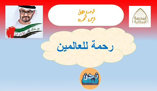 تلخيص قصة رحمة للعالمين 1 تلخيص قصة رحمة للعالمين