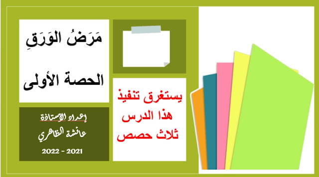 تلخيص قصة مرض الورق 1 تلخيص قصة مرض الورق