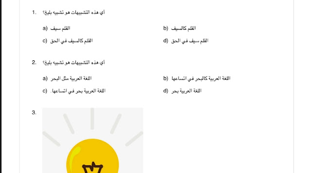 تمارين التشبيه البليغ تمارين التشبيه البليغ