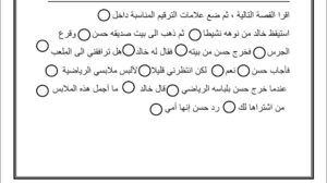 تمارين على علامات الترقيم