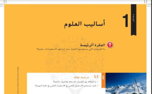 حل الوحدة الاولى علوم الصف السادس