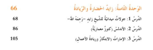 حل الوحدة الثامنة زايد الحضارة والريادة للصف السابع الاجتماعيات حل الوحدة الثامنة زايد الحضارة والريادة للصف السابع الاجتماعيات