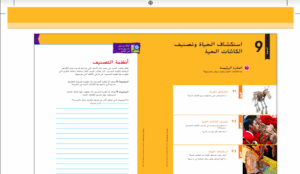 حل الوحدة السابعة علوم للصف السادس