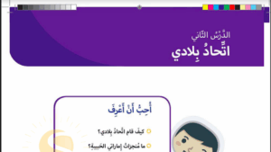 حل درس اتحاد بلادي للصف الثاني 116 حل درس اتحاد بلادي للصف الثاني