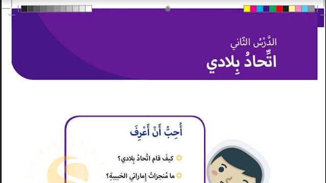 حل درس اتحاد بلادي للصف الثاني 1 حل درس اتحاد بلادي للصف الثاني