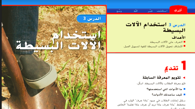 حل درس استخدام الآلات البسيطة للصف الثاني 1 حل درس استخدام الآلات البسيطة للصف الثاني