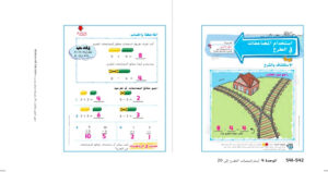 حل درس استخدام المضاعفات في عملية الطرح الصف الاول 24 حل درس استخدام المضاعفات في عملية الطرح الصف الاول