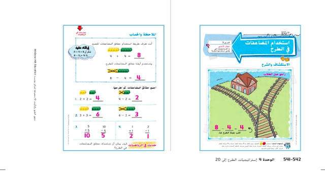حل درس استخدام المضاعفات في عملية الطرح الصف الاول