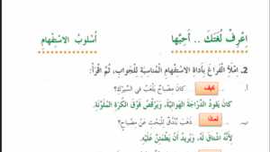 حل درس اسلوب الاستفهام للصف الثالث