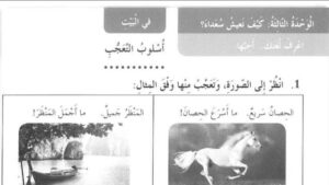 حل درس اسلوب التعجب للصف الثالث