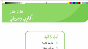 حل درس اقاربي وجيراني للصف الاول 118 حل درس اقاربي وجيراني للصف الاول