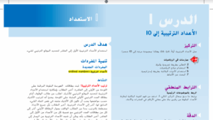 حل درس الاعداد الترتيبية إلى 10 للصف الاول 49 حل درس الاعداد الترتيبية إلى 10 للصف الاول